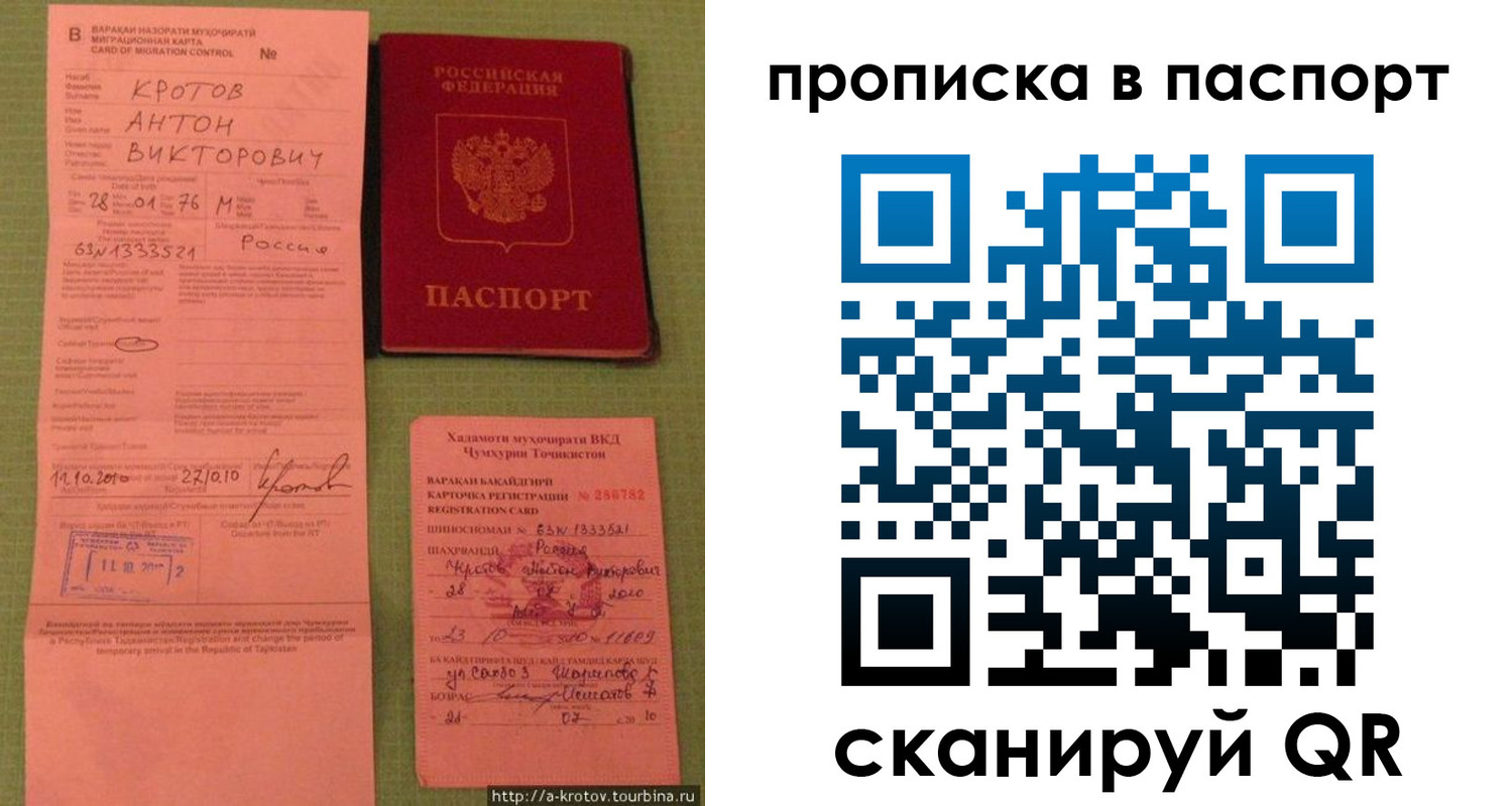 временная регистрация надежно в Пласте