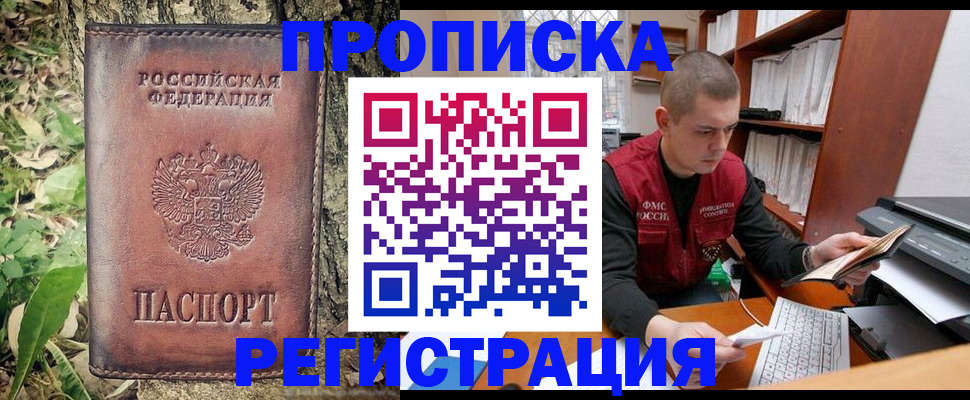 временная регистрация законно в Пласте