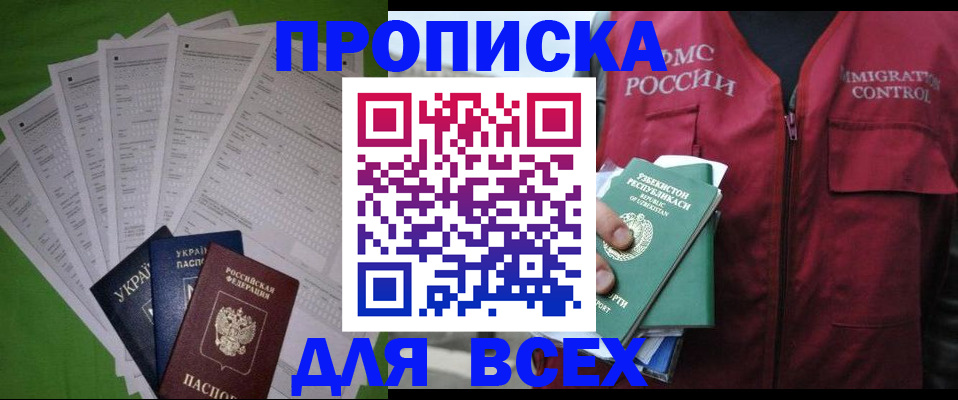 прописка паспорт в Пласте