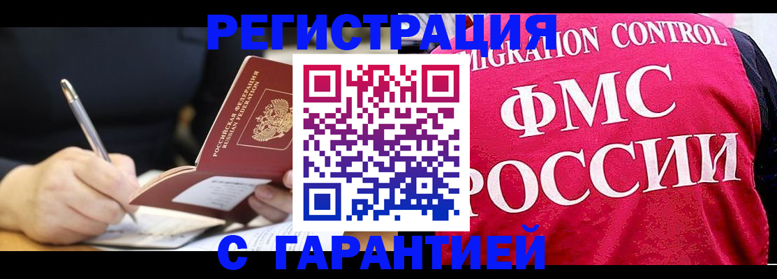 временная регистрация недорого в Пласте